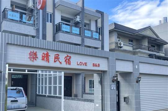 台東樂晴民宿
