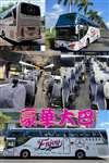 台北包車大中小巴士包車出租