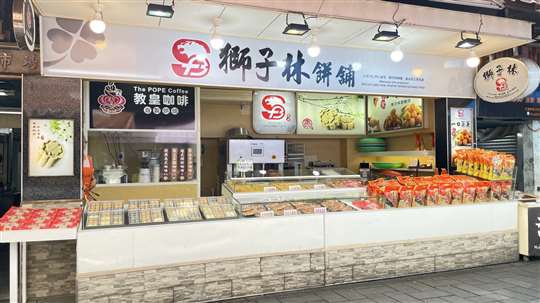 獅子林餅舖｜金山老街必買伴手禮・古早味手工糕餅