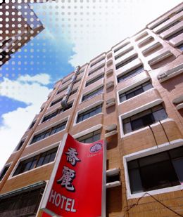 喬麗大飯店