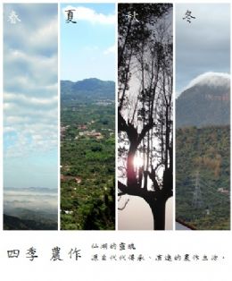 農作生活。