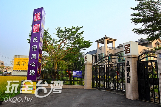 嵐園鄉村民宿