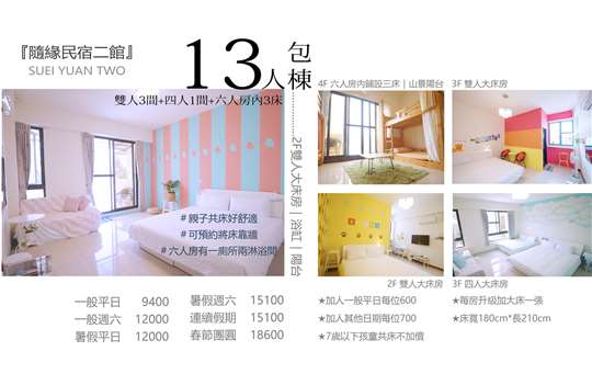 10人包棟清清長屋三館