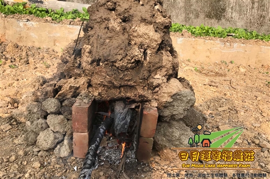 日月潭幸福農莊-活盆地焢窯農村體驗