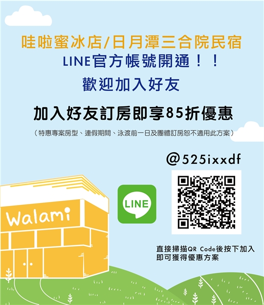 日月潭住宿‧日月潭三合院民宿
