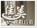 清境佳美休閒渡假山莊民宿