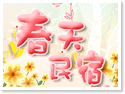 綠島春天民宿