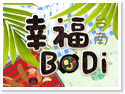 【幸福BoDi】烤肉包場/聚會場地出租