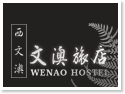 澎湖文澳旅店民宿