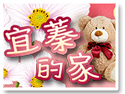 集集宜蓁的家民宿