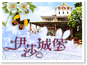 伊莎城堡電梯庭園民宿(包棟/烤肉/溜滑梯親子民宿)