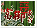 竹山天梯富御民宿(近天梯登山口)