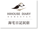 澎湖海宅日記民宿