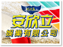 安欣立水上娛樂/獨木舟/潛水/自由潛水/SUP
