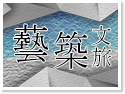 台北西門町捷運站住宿‧藝築文旅