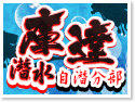 綠島‧庫達潛水