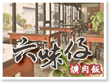 埔里美食‧六味仔爌肉飯