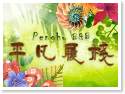 澎湖平凡履棧民宿/澎湖坊鄉季民宿 澎湖平凡履棧民宿/澎湖坊鄉季民宿