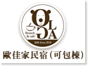 新竹北埔歐佳家電梯民宿