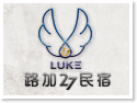 台南路加27民宿。LUKE27