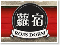 埔里Ross Dorm 蘿宿