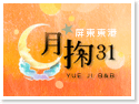 東港月掬31行館