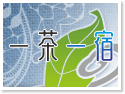 日月潭一茶一宿