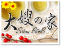 溪頭大嫂的家