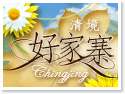 清境好家寨民宿