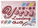 羅東民宿‧yes會舘【官方網站】
