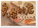 九份多桑的店民宿