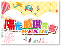 宜蘭‧陽光威琪民宿