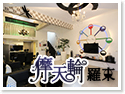 羅東摩天輪民宿