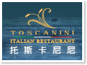 托斯卡尼尼‧義大利庭園餐廳