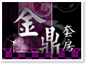 苗栗竹南金鼎套房
