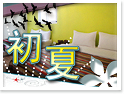 台東初夏民宿