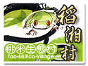 稻湘村生態植物園