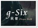 澎湖‧G-six民宿