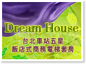 台北車站五星飯店式商務套房Dream House