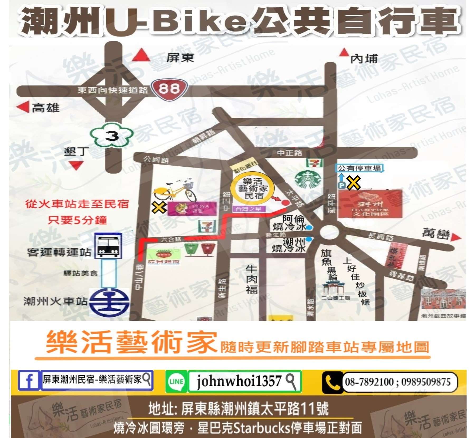 交通指引 - 屏東潮州民宿‧樂活藝術家