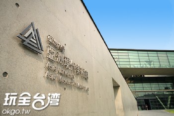 亞洲大學．亞洲現代美術館