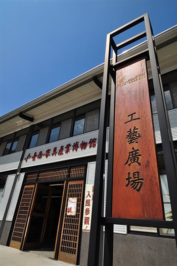 臺南‧家具產業博物館