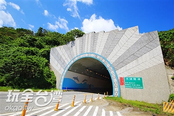 水璉隧道