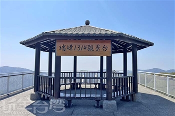 1314觀景台