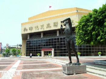 台中縣文化中心(編織工藝館)