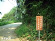 長青自行車登山步道
