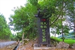 大興紀念公園