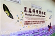 台北市成功高中昆蟲博物館