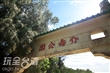 介壽公園