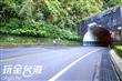 石碇堡隧道
